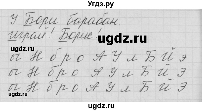 ГДЗ (Решебник) по русскому языку 1 класс (тетрадь по письму) Нечаева Н.В. / тетрадь №3. страница / 5(продолжение 2)