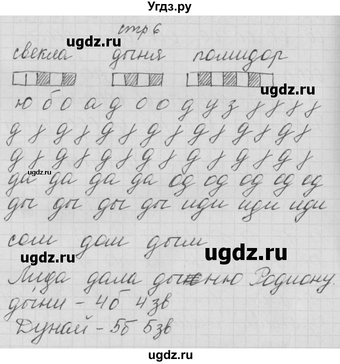 ГДЗ (Решебник) по русскому языку 1 класс (тетрадь по письму) Нечаева Н.В. / тетрадь №3. страница / 6
