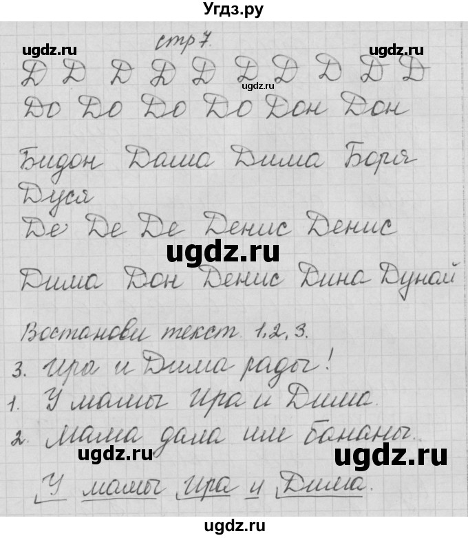 ГДЗ (Решебник) по русскому языку 1 класс (тетрадь по письму) Нечаева Н.В. / тетрадь №3. страница / 7