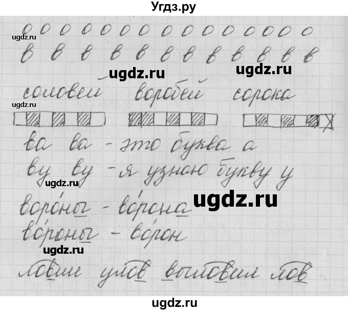 ГДЗ (Решебник) по русскому языку 1 класс (тетрадь по письму) Нечаева Н.В. / тетрадь №3. страница / 9
