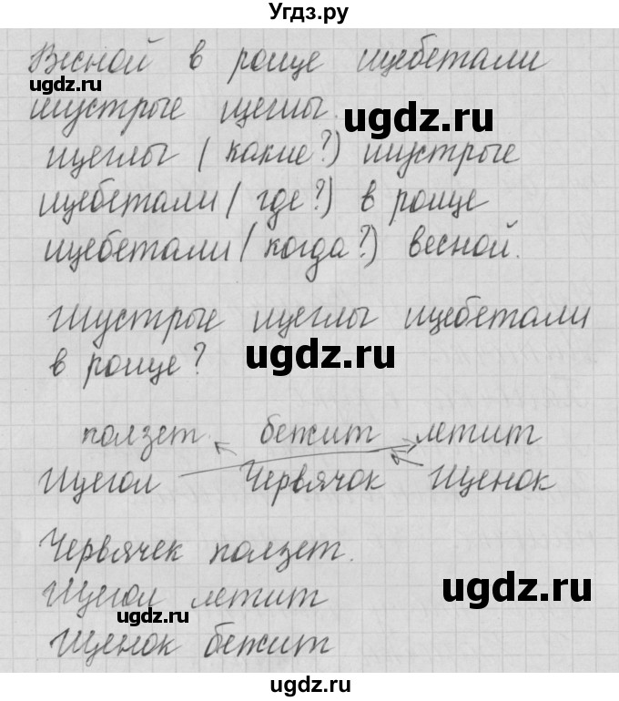 ГДЗ (Решебник) по русскому языку 1 класс (тетрадь по письму) Нечаева Н.В. / тетрадь №4. страница / 21(продолжение 2)