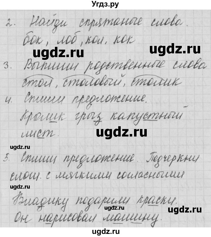 ГДЗ (Решебник) по русскому языку 1 класс (тетрадь по письму) Нечаева Н.В. / тетрадь №4. страница / 26(продолжение 2)