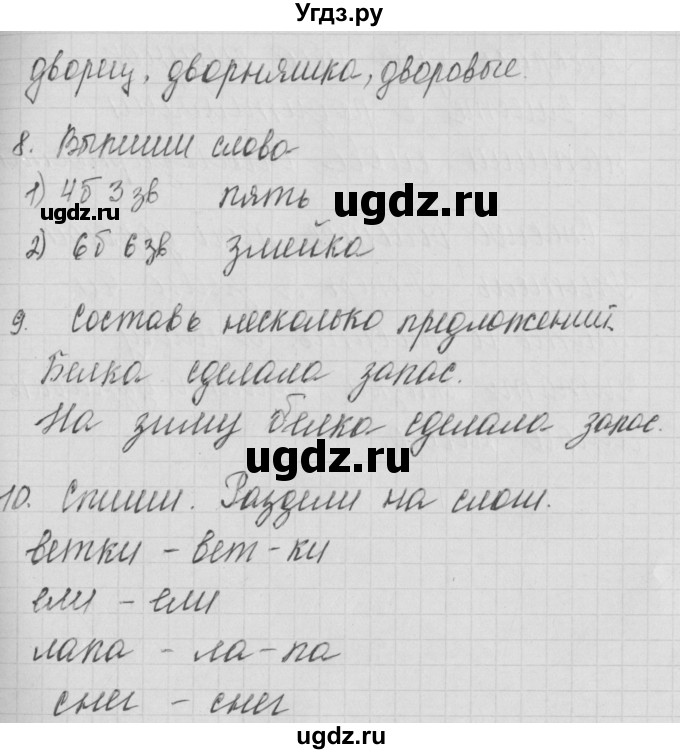ГДЗ (Решебник) по русскому языку 1 класс (тетрадь по письму) Нечаева Н.В. / тетрадь №4. страница / 27(продолжение 2)