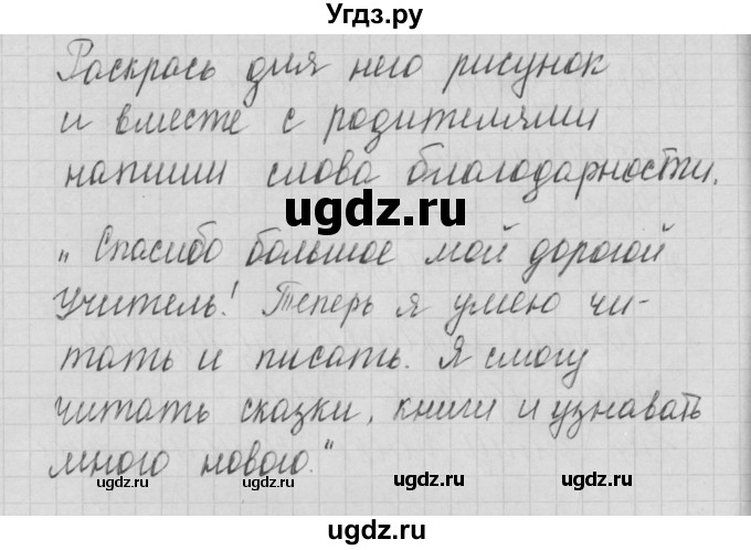 ГДЗ (Решебник) по русскому языку 1 класс (тетрадь по письму) Нечаева Н.В. / тетрадь №4. страница / 28(продолжение 2)