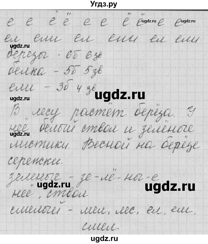 ГДЗ (Решебник) по русскому языку 1 класс (тетрадь по письму) Нечаева Н.В. / тетрадь №4. страница / 4