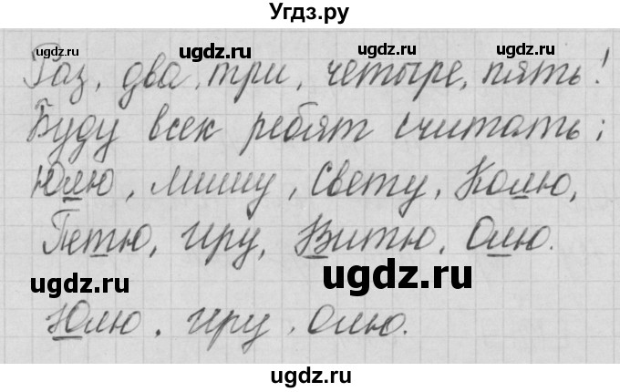 ГДЗ (Решебник) по русскому языку 1 класс (тетрадь по письму) Нечаева Н.В. / тетрадь №4. страница / 9(продолжение 2)