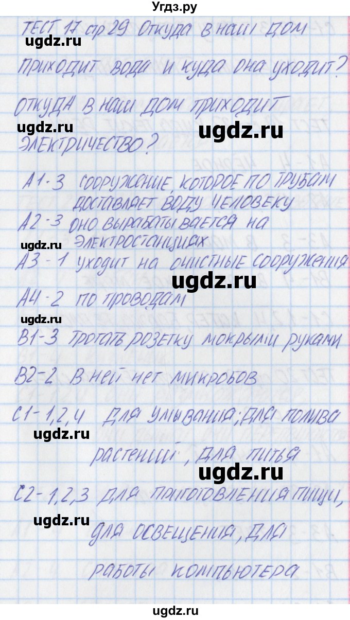 ГДЗ (Решебник) по окружающему миру 1 класс (контрольно-измерительные материалы) Яценко И.ф. / тест номер / 17