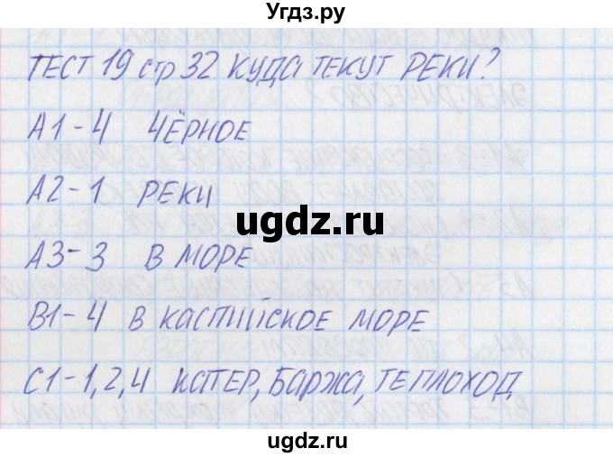 ГДЗ (Решебник) по окружающему миру 1 класс (контрольно-измерительные материалы) Яценко И.Ф. / тест номер / 19