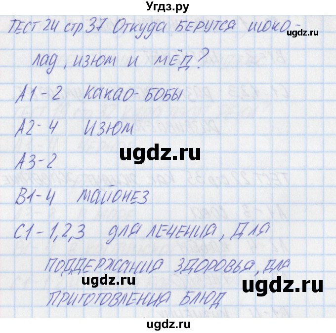 ГДЗ (Решебник) по окружающему миру 1 класс (контрольно-измерительные материалы) Яценко И.Ф. / тест номер / 24