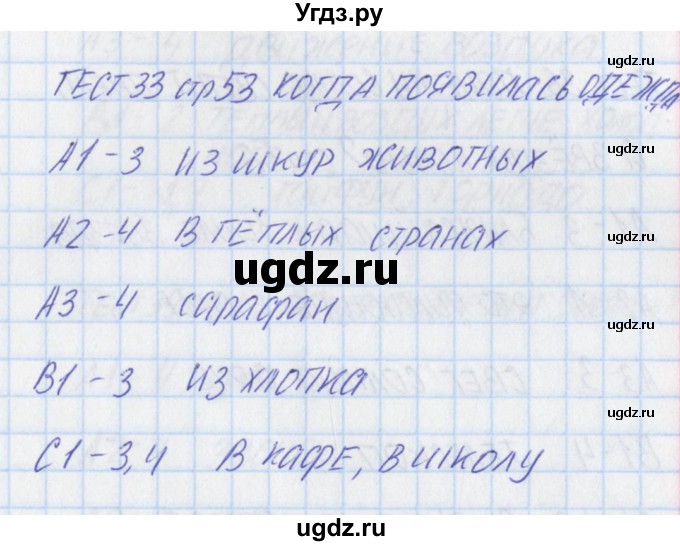 ГДЗ (Решебник) по окружающему миру 1 класс (контрольно-измерительные материалы) Яценко И.ф. / тест номер / 33