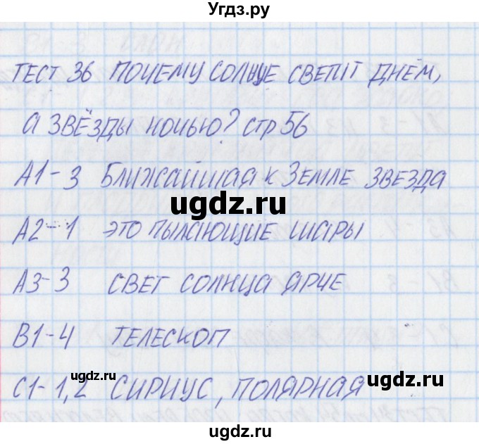 ГДЗ (Решебник) по окружающему миру 1 класс (контрольно-измерительные материалы) Яценко И.ф. / тест номер / 36