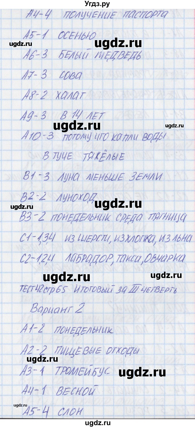 ГДЗ (Решебник) по окружающему миру 1 класс (контрольно-измерительные материалы) Яценко И.ф. / тест номер / 42(продолжение 2)