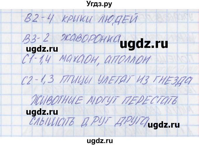 ГДЗ (Решебник) по окружающему миру 1 класс (контрольно-измерительные материалы) Яценко И.Ф. / тест номер / 43(продолжение 2)