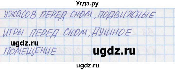 ГДЗ (Решебник) по окружающему миру 1 класс (контрольно-измерительные материалы) Яценко И.ф. / тест номер / 45(продолжение 2)