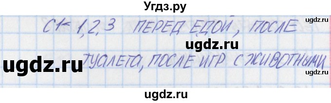 ГДЗ (Решебник) по окружающему миру 1 класс (контрольно-измерительные материалы) Яценко И.ф. / тест номер / 47(продолжение 2)