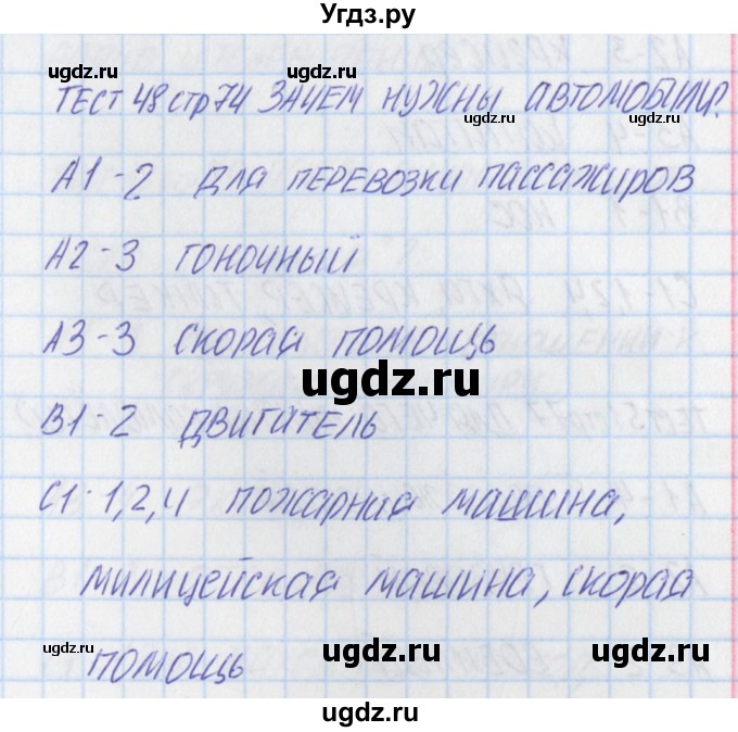 ГДЗ (Решебник) по окружающему миру 1 класс (контрольно-измерительные материалы) Яценко И.Ф. / тест номер / 48