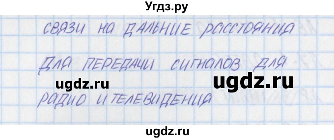 ГДЗ (Решебник) по окружающему миру 1 класс (контрольно-измерительные материалы) Яценко И.ф. / тест номер / 52(продолжение 2)