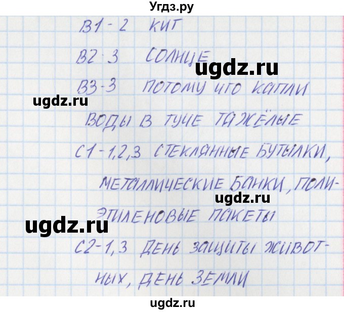 ГДЗ (Решебник) по окружающему миру 1 класс (контрольно-измерительные материалы) Яценко И.Ф. / тест номер / 55(продолжение 3)