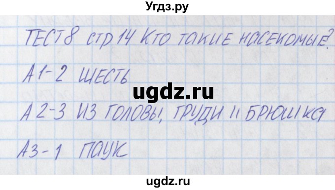 ГДЗ (Решебник) по окружающему миру 1 класс (контрольно-измерительные материалы) Яценко И.ф. / тест номер / 8