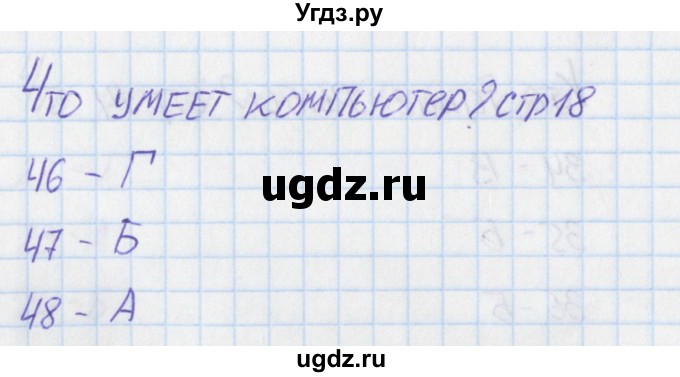 ГДЗ (Решебник) по окружающему миру 1 класс (тесты) Плешаков А.А. / страница номер / 18