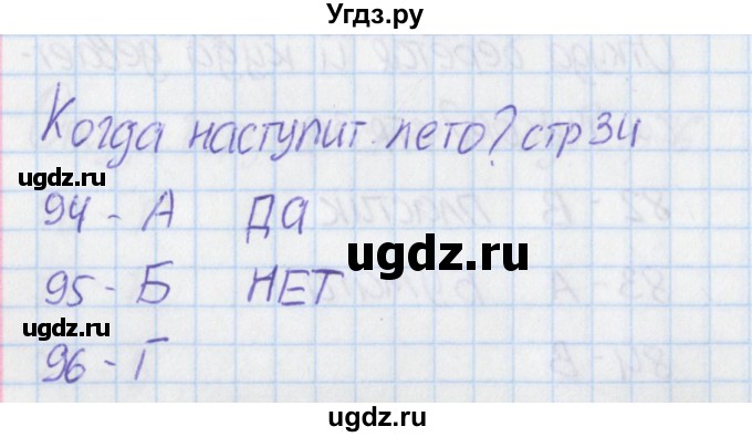 ГДЗ (Решебник) по окружающему миру 1 класс (тесты) Плешаков А.А. / страница номер / 34