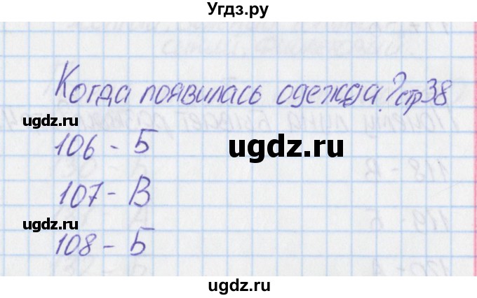 ГДЗ (Решебник) по окружающему миру 1 класс (тесты) Плешаков А.А. / страница номер / 38