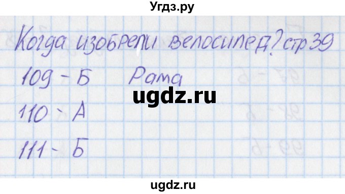 ГДЗ (Решебник) по окружающему миру 1 класс (тесты) Плешаков А.А. / страница номер / 39