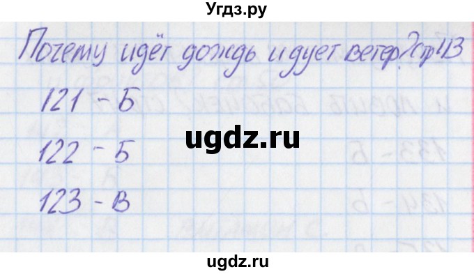 ГДЗ (Решебник) по окружающему миру 1 класс (тесты) Плешаков А.А. / страница номер / 43