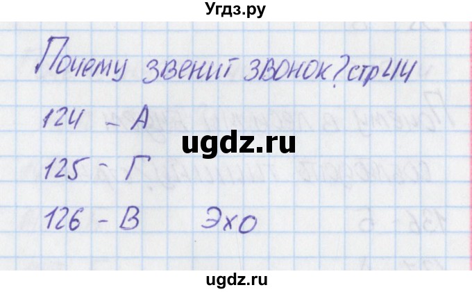 ГДЗ (Решебник) по окружающему миру 1 класс (тесты) Плешаков А.А. / страница номер / 44