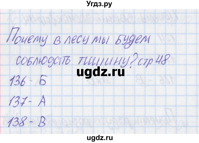 ГДЗ (Решебник) по окружающему миру 1 класс (тесты) Плешаков А.А. / страница номер / 48