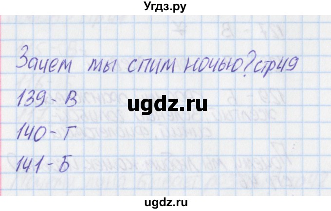 ГДЗ (Решебник) по окружающему миру 1 класс (тесты) Плешаков А.А. / страница номер / 49