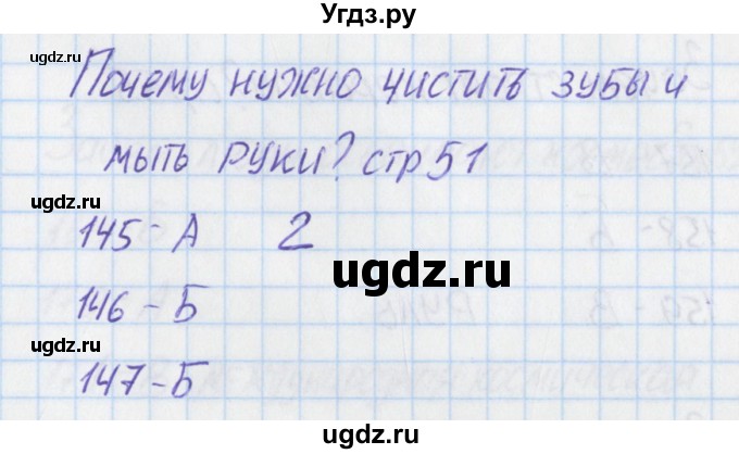 ГДЗ (Решебник) по окружающему миру 1 класс (тесты) Плешаков А.А. / страница номер / 51