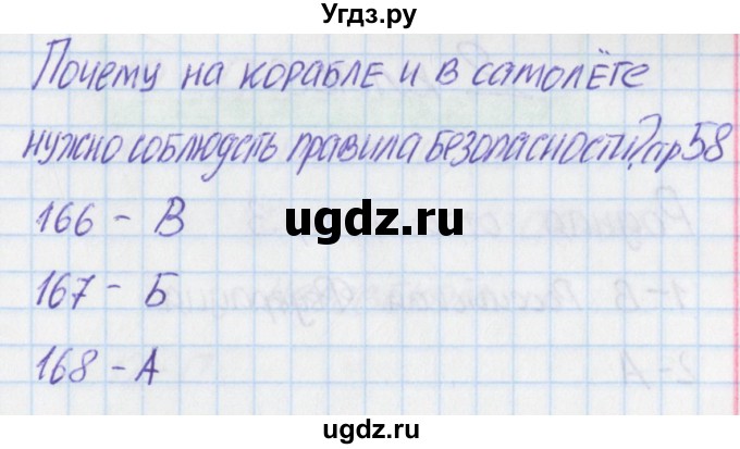 ГДЗ (Решебник) по окружающему миру 1 класс (тесты) Плешаков А.А. / страница номер / 58