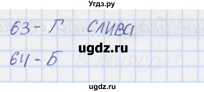 ГДЗ (Решебник) по окружающему миру 2 класс (тесты) Плешаков А.А. / страница номер / 25