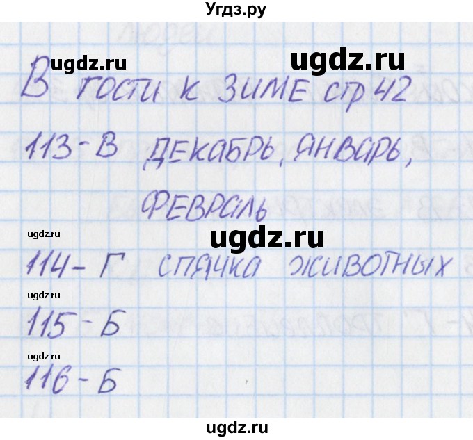 ГДЗ (Решебник) по окружающему миру 2 класс (тесты) Плешаков А.А. / страница номер / 42