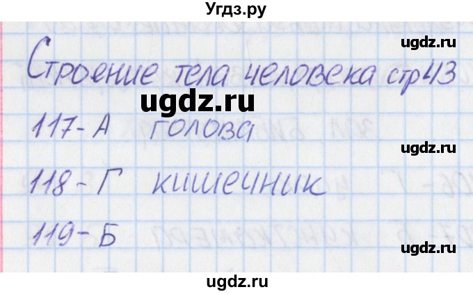 ГДЗ (Решебник) по окружающему миру 2 класс (тесты) Плешаков А.А. / страница номер / 43