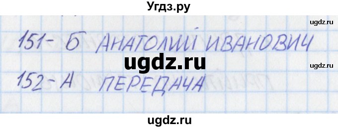 ГДЗ (Решебник) по окружающему миру 2 класс (тесты) Плешаков А.А. / страница номер / 54