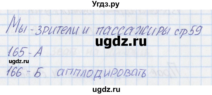 ГДЗ (Решебник) по окружающему миру 2 класс (тесты) Плешаков А.А. / страница номер / 59