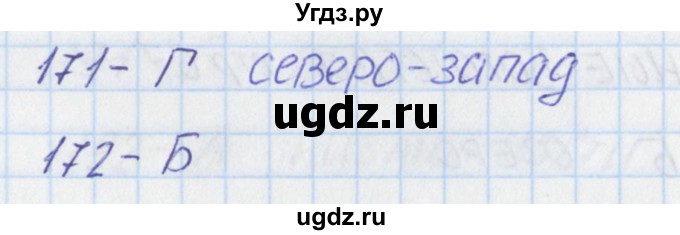 ГДЗ (Решебник) по окружающему миру 2 класс (тесты) Плешаков А.А. / страница номер / 62