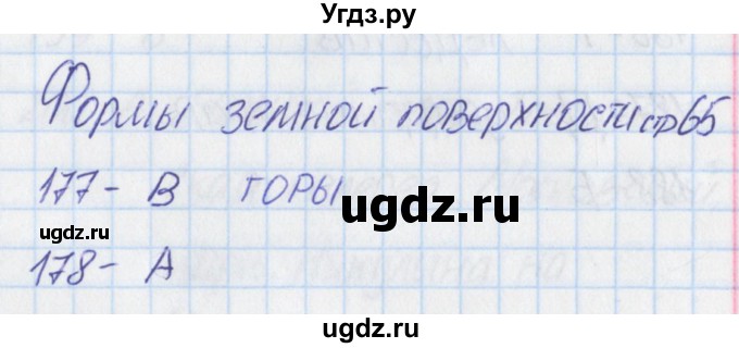 ГДЗ (Решебник) по окружающему миру 2 класс (тесты) Плешаков А.А. / страница номер / 65