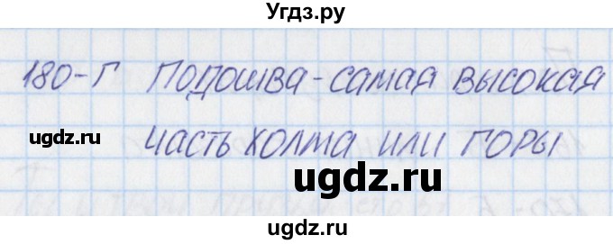 ГДЗ (Решебник) по окружающему миру 2 класс (тесты) Плешаков А.А. / страница номер / 66(продолжение 2)