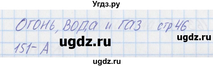 ГДЗ (Решебник) по окружающему миру 3 класс (тесты) Плешаков А.А. / страница номер / 46