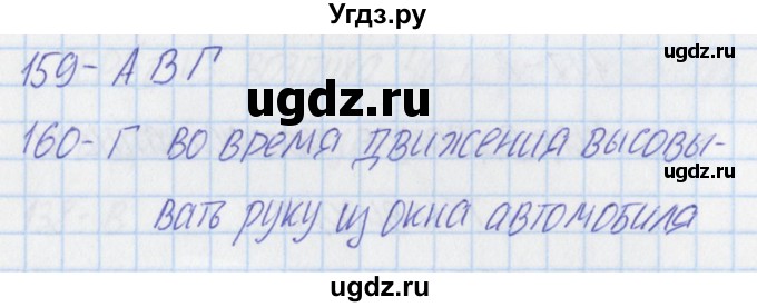 ГДЗ (Решебник) по окружающему миру 3 класс (тесты) Плешаков А.А. / страница номер / 48