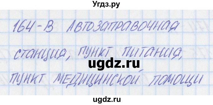 ГДЗ (Решебник) по окружающему миру 3 класс (тесты) Плешаков А.А. / страница номер / 49(продолжение 2)