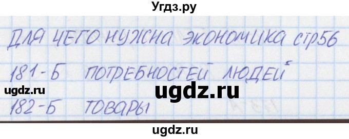 ГДЗ (Решебник) по окружающему миру 3 класс (тесты) Плешаков А.А. / страница номер / 56