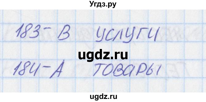 ГДЗ (Решебник) по окружающему миру 3 класс (тесты) Плешаков А.А. / страница номер / 56(продолжение 2)