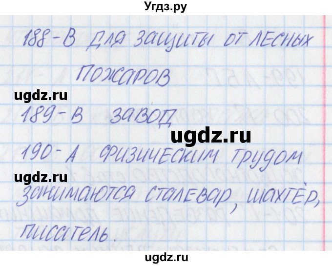 ГДЗ (Решебник) по окружающему миру 3 класс (тесты) Плешаков А.А. / страница номер / 58