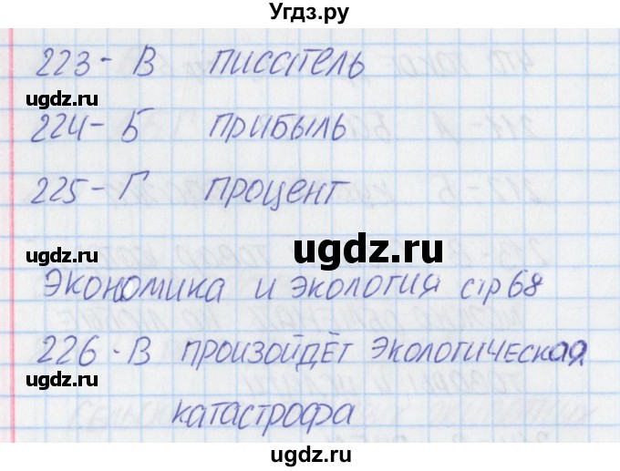 ГДЗ (Решебник) по окружающему миру 3 класс (тесты) Плешаков А.А. / страница номер / 68