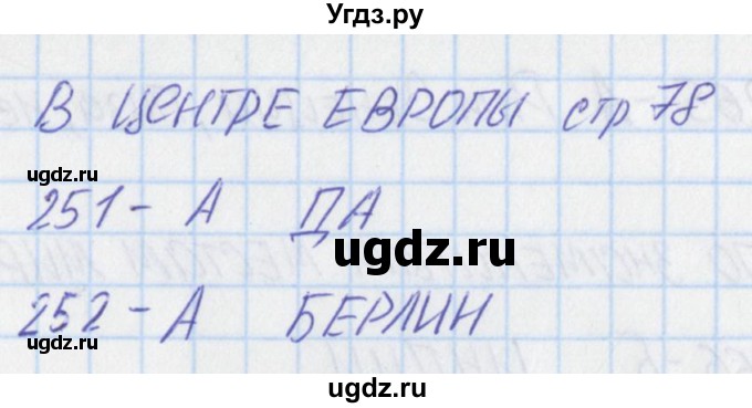 ГДЗ (Решебник) по окружающему миру 3 класс (тесты) Плешаков А.А. / страница номер / 78