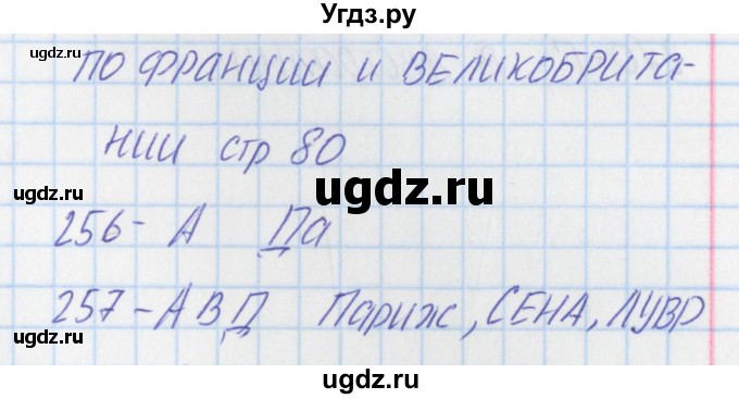 ГДЗ (Решебник) по окружающему миру 3 класс (тесты) Плешаков А.А. / страница номер / 80